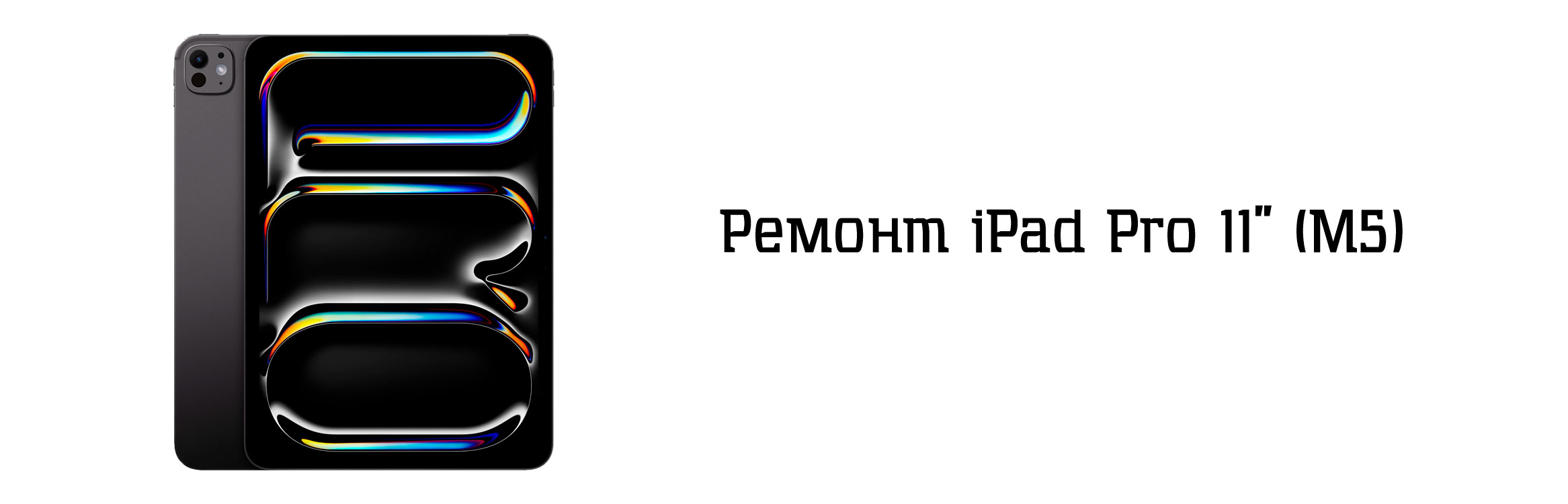iPad Pro 11" (M5)