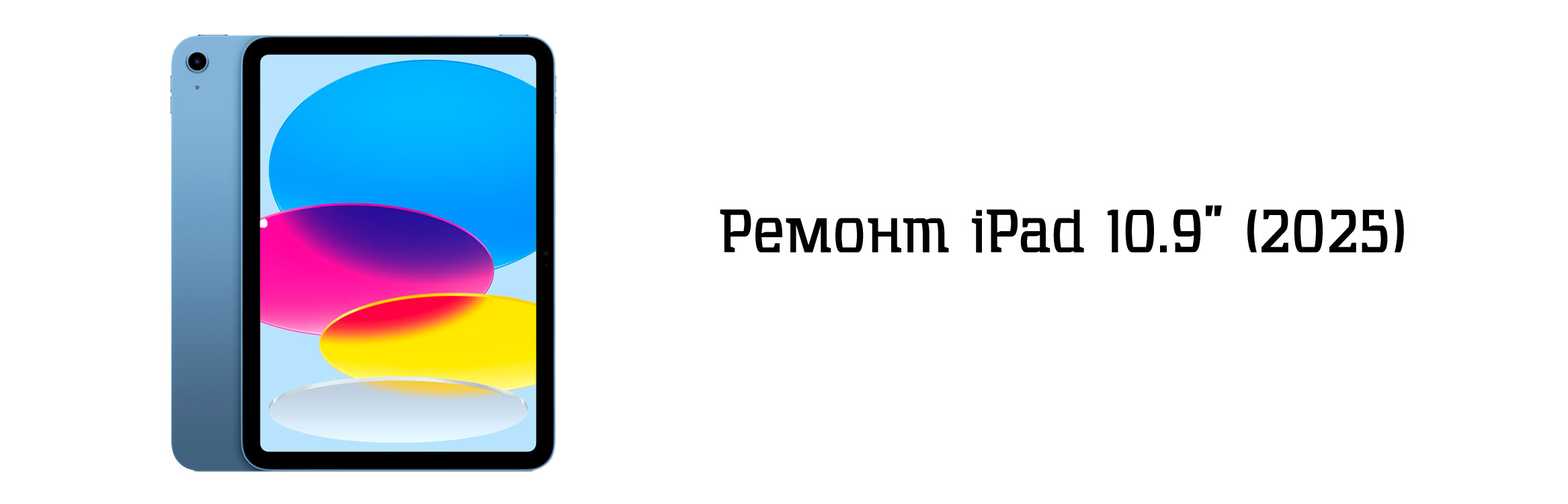 iPad 10.9" 2025